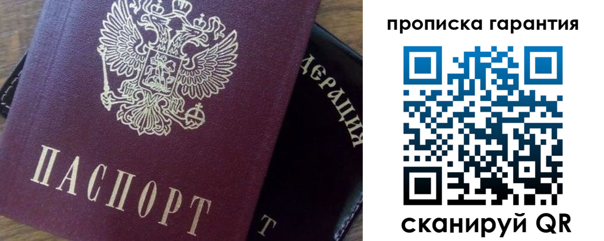 купить прописку в Евпатории