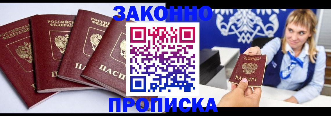временная прописка в Евпатории