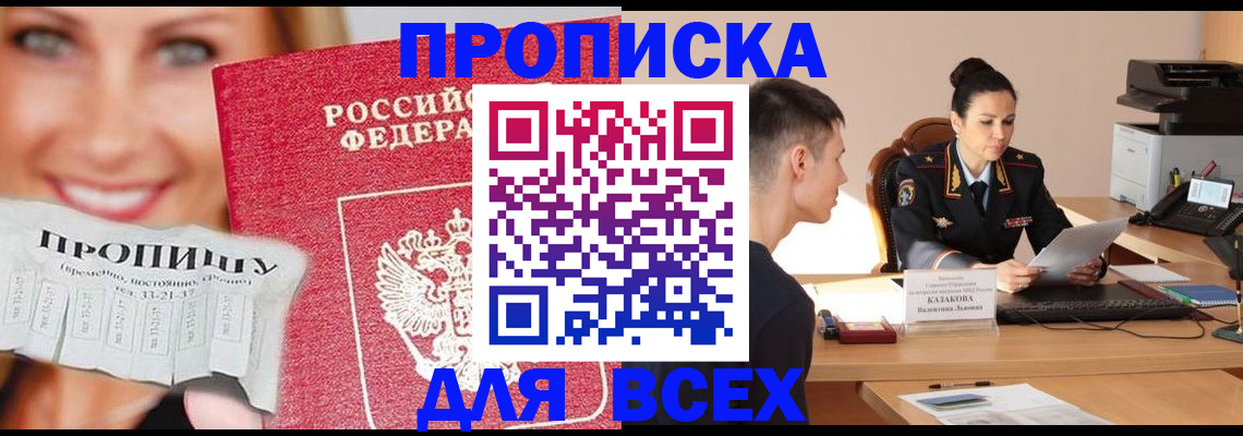прописка от собственника в Евпатории