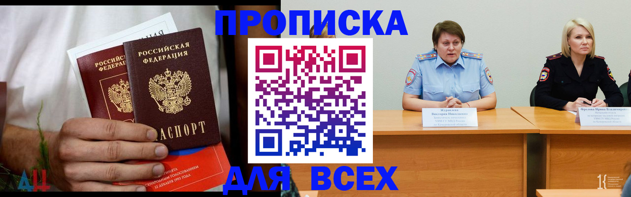 временная регистрация купить в Евпатории