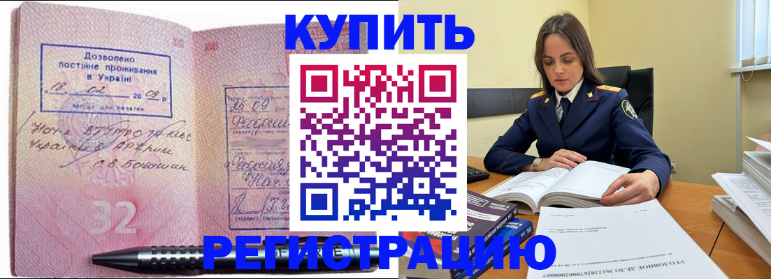 временная регистрация гарантия в Евпатории